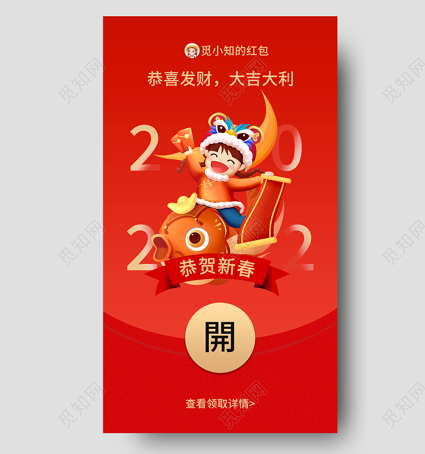 红色卡通恭喜发财大吉大利2022新年微信红包虎年红包