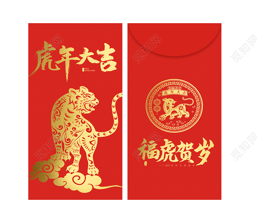 红色中式虎年大吉福虎贺岁2022新年红包虎年红包
