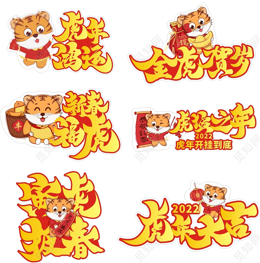 2022虎年新春手举牌虎年大吉金虎贺岁新年手举牌
