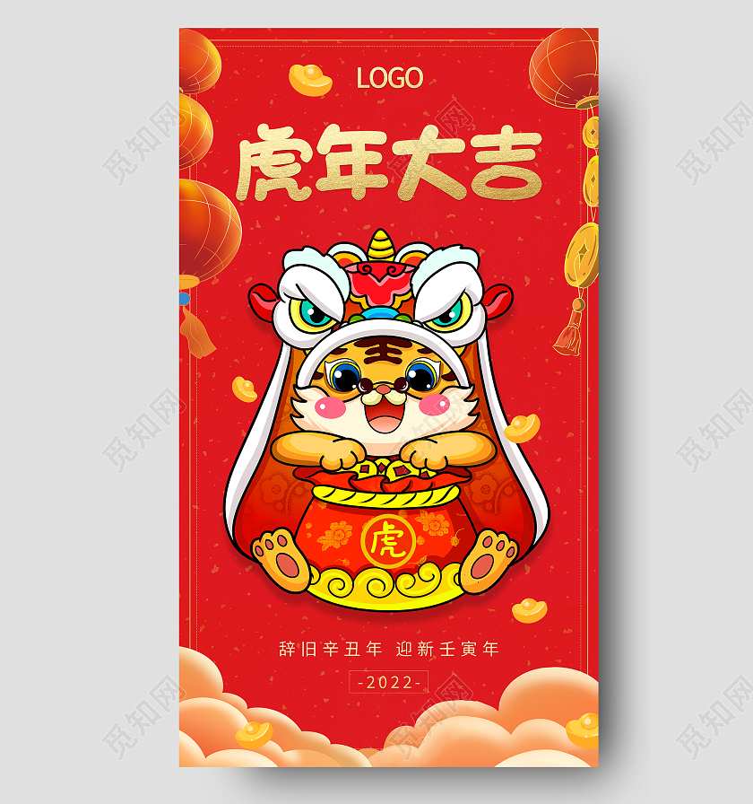 红色喜庆大气手绘卡通国潮老虎2022虎年大吉手机UI海报设计虎年红包微信封面