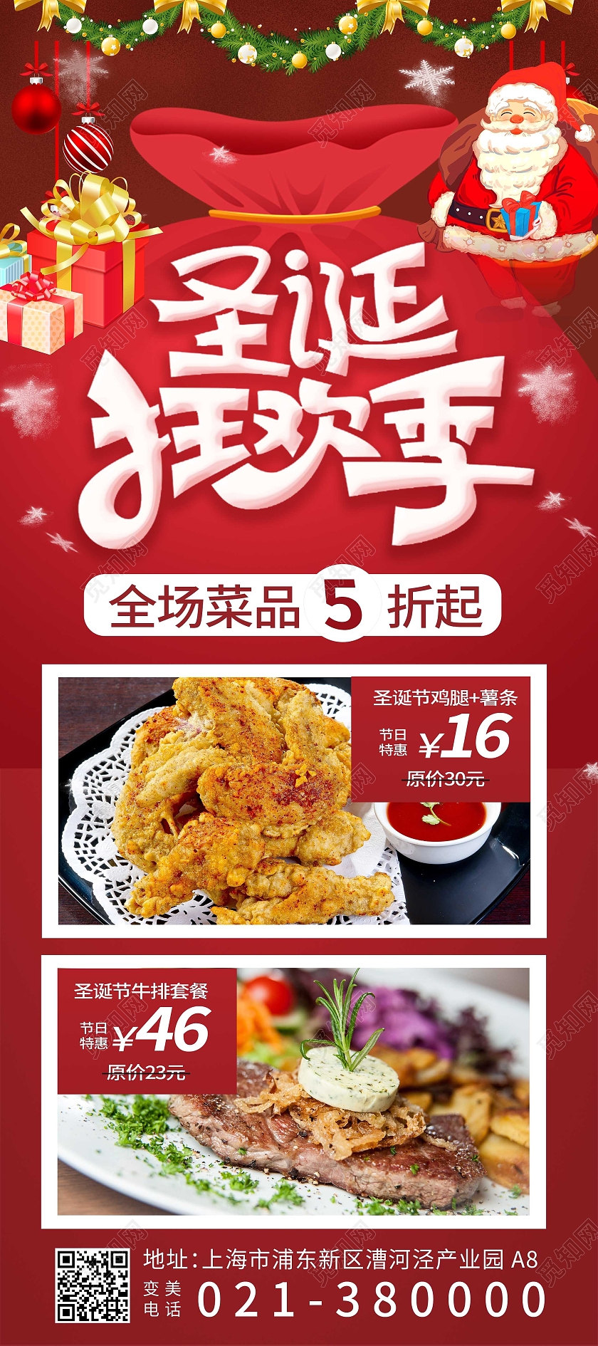 红色简约圣诞节圣诞狂欢菜品特惠展架背景圣诞节展架