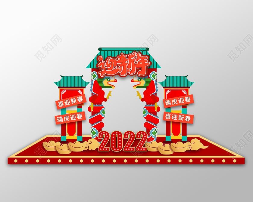 红色卡通2022迎新年虎年快乐元宝虎年拍照框美陈春节拍照框美陈