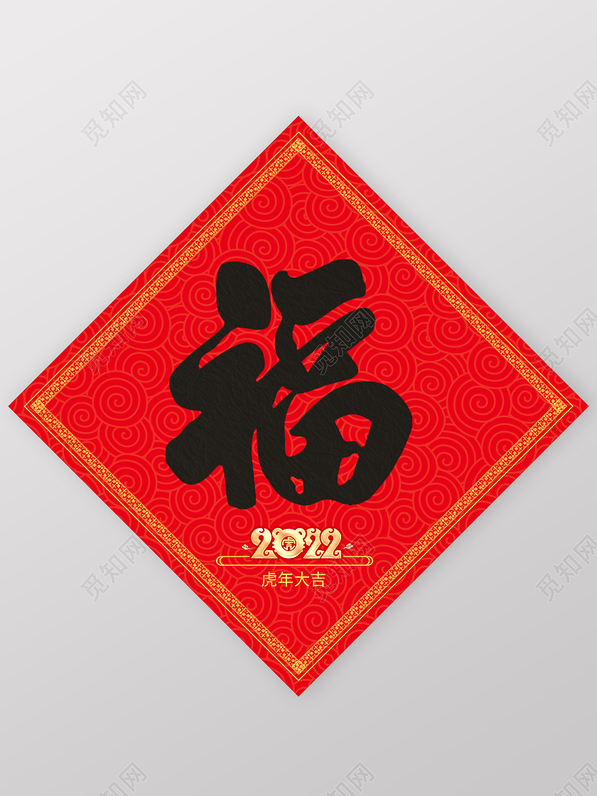红色喜庆国风福字春节福字春联虎年福字新年福字