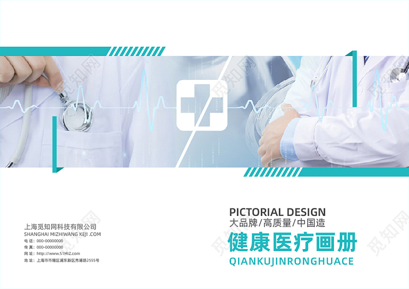 绿色简约风健康医疗画册整套设计