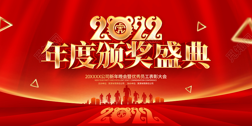 红色简约大气2022年度颁奖盛典展板