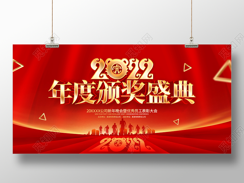 红色简约大气2022年度颁奖盛典展板