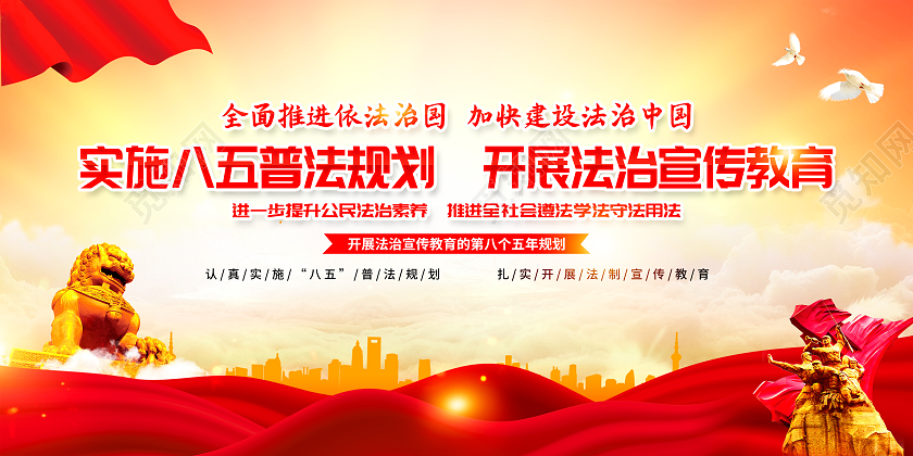 黄色风格八五普法规划宣传栏八五普法宣传栏