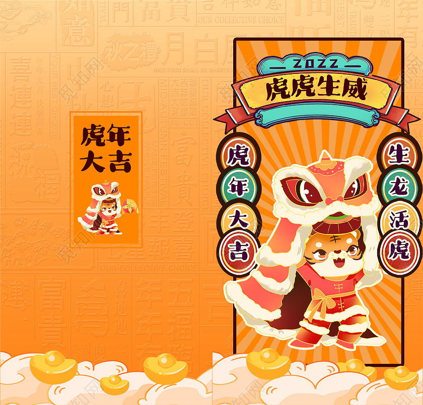 橙色插画虎虎生威2022新年虎年大吉红包虎年红包