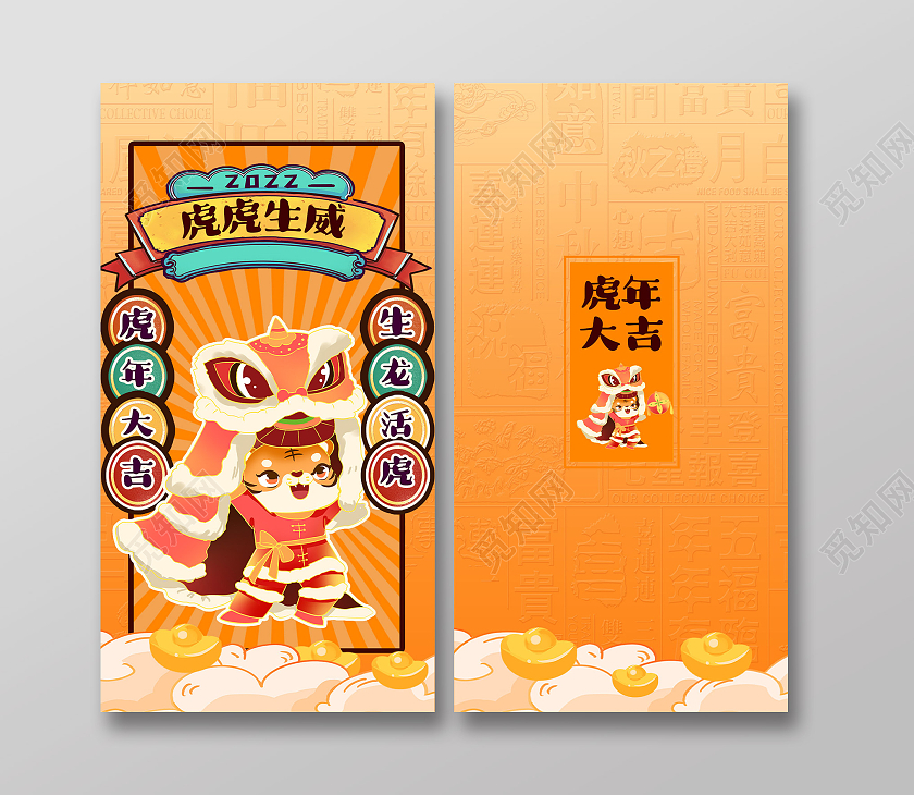 橙色插画虎虎生威2022新年虎年大吉红包虎年红包