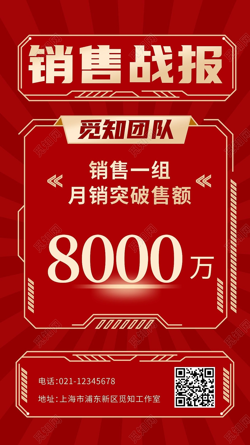 红金电商喜报贺报战报销售额突破8000万手机海报电商喜报贺报销售战报