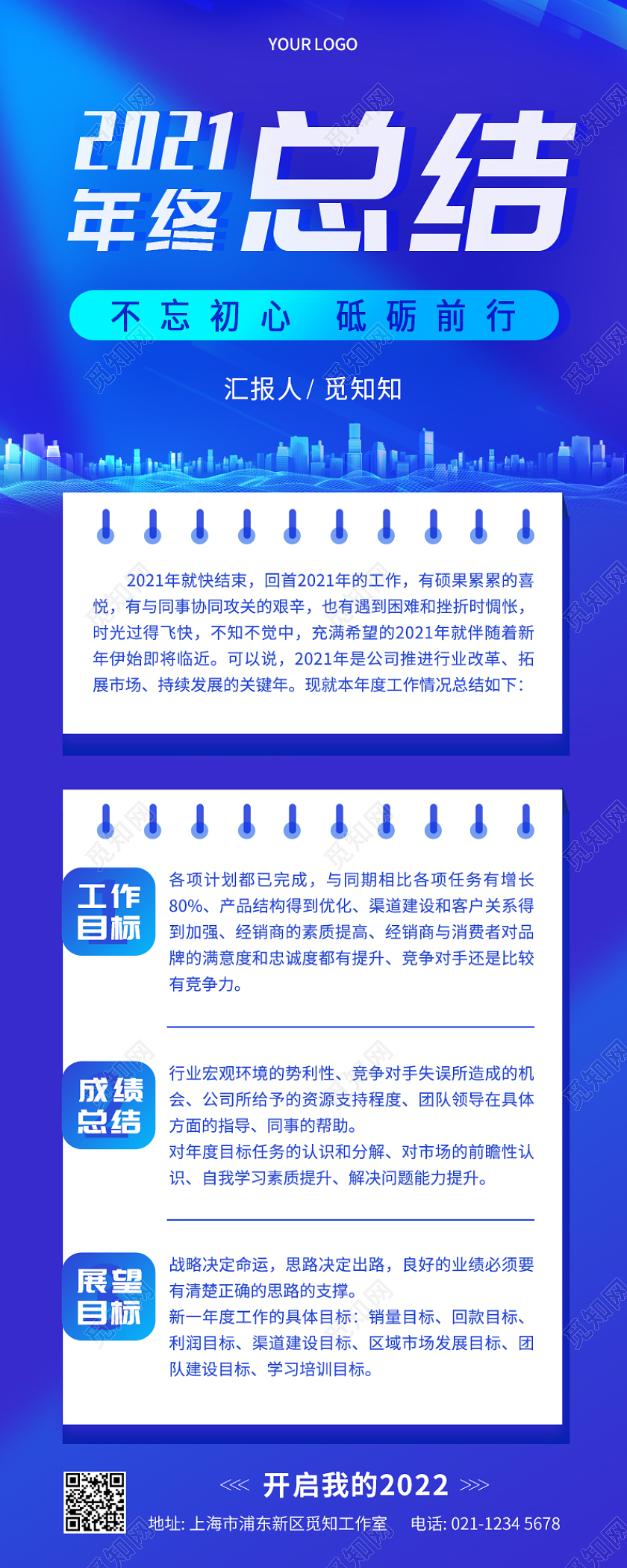 蓝色简约2021年终总结年终总结长图手机长图