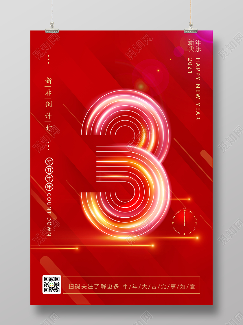 红色简洁大气倒时计新年宣传海报春节倒计时