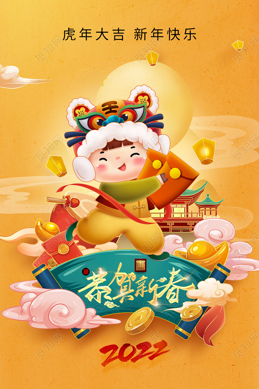 虎年大吉新年快乐国潮虎年2022年海报国潮风国潮春节海报展板国潮风2022新年春节虎年