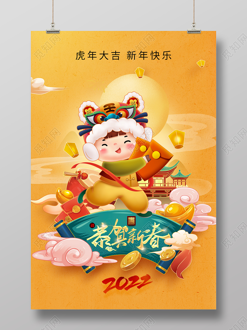 虎年大吉新年快乐国潮虎年2022年海报国潮风国潮春节海报展板国潮风2022新年春节虎年