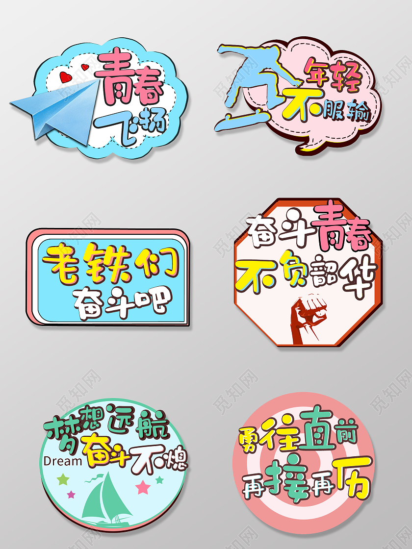 励志标语标语宣传励志口号拼色宣传励志口号拼色宣传举励志口号拼色宣传举牌 标签