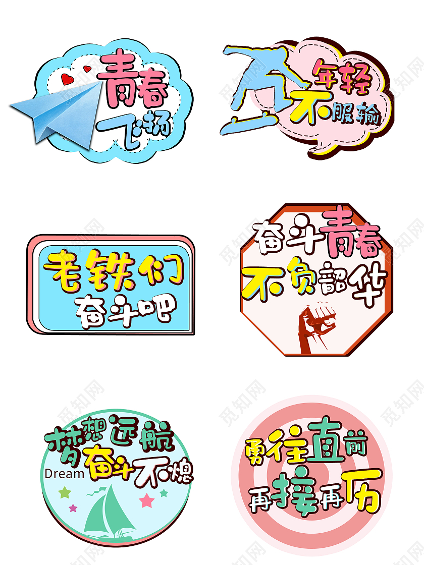 励志标语标语宣传励志口号拼色宣传励志口号拼色宣传举励志口号拼色宣传举牌 标签