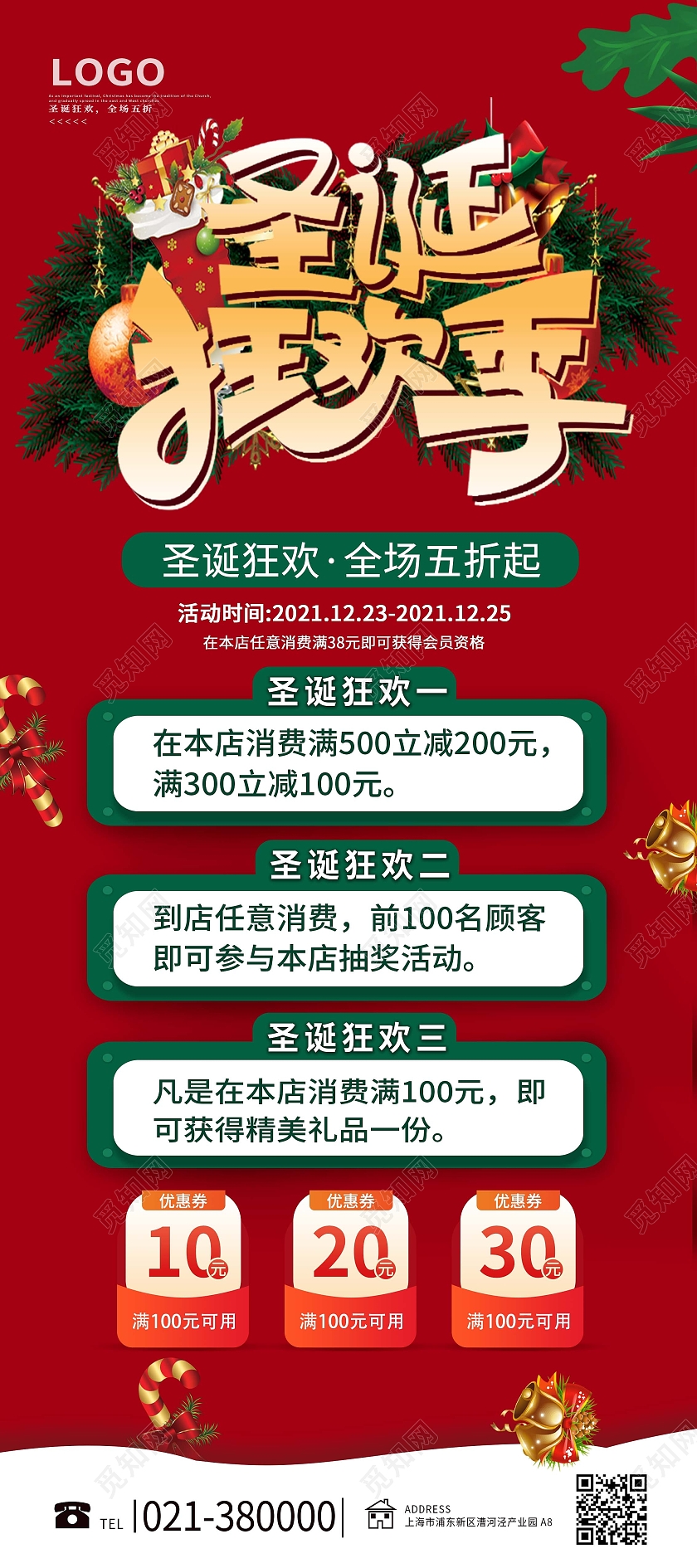 红色圣诞节圣诞狂欢季活动特惠展架背景圣诞节展架