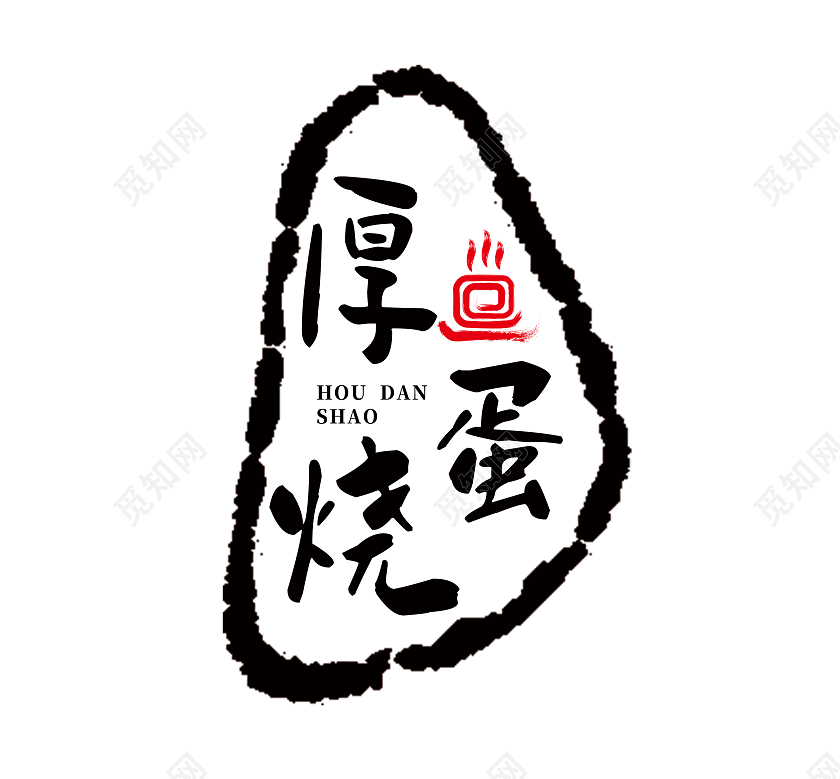 黑色古风厚蛋烧古风蛋糕店古风logo