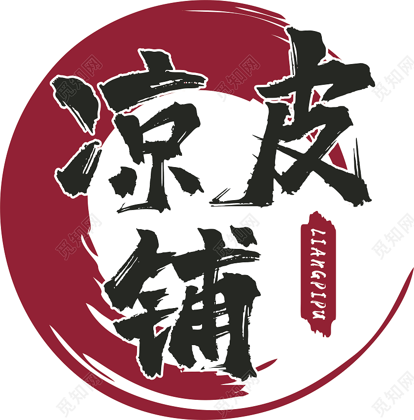 凉皮铺logo圆形logo红色logo中国风logo