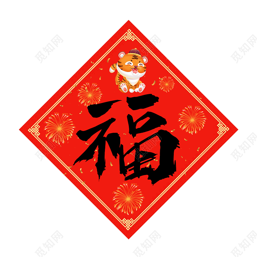 红色中式2022新年虎年春联福字虎年福字