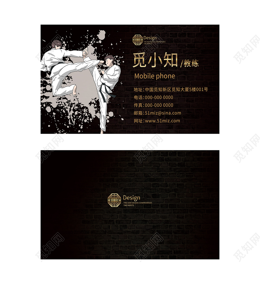 黑色简约商务跆拳道宣传个人名片跆拳道名片