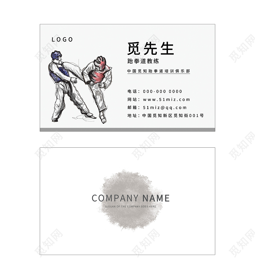 白色简约跆拳道俱乐部教练个人名片跆拳道名片