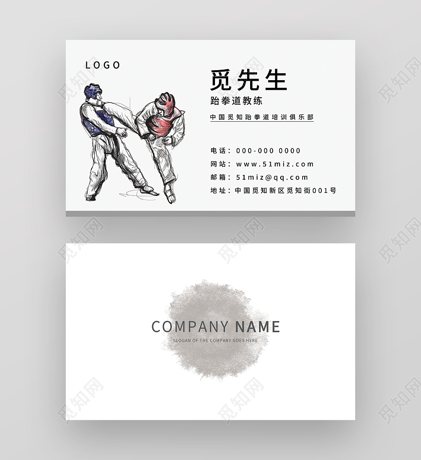 白色简约跆拳道俱乐部教练个人名片跆拳道名片