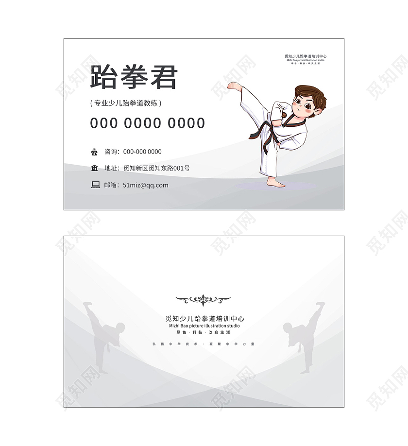白色简约跆拳道培训中心个人名片跆拳道名片