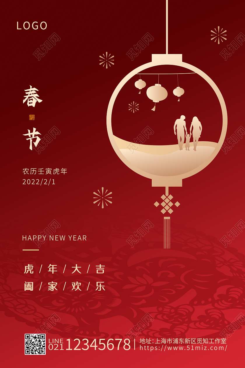 创意大气2022新年虎年春节海报