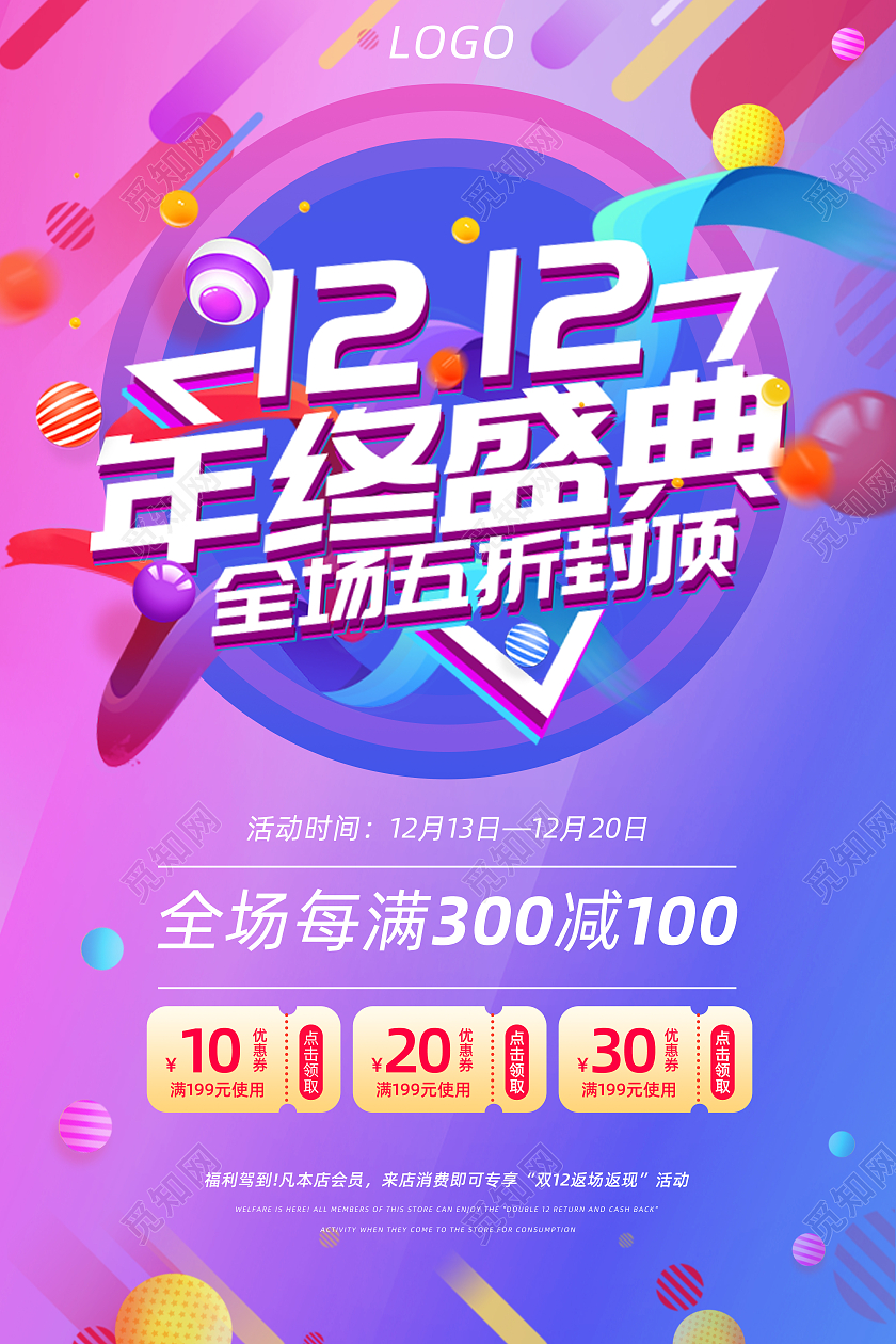 紫色渐变年终盛典全场五折促销海报
