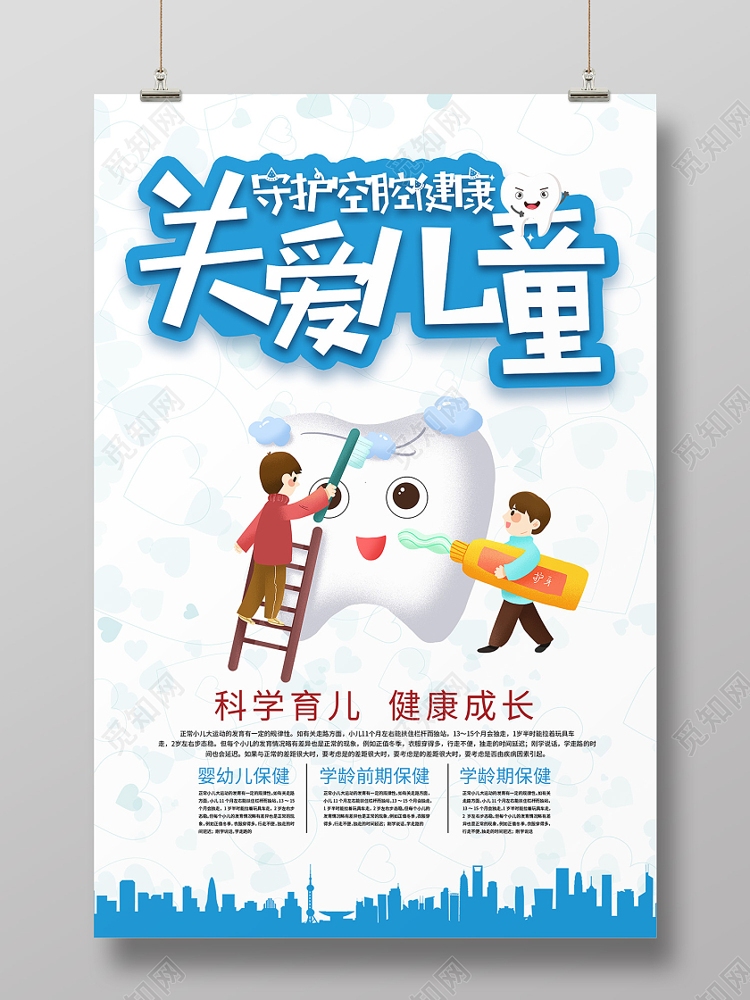 蓝色简约风关爱儿童牙齿健康海报儿童口腔海报
