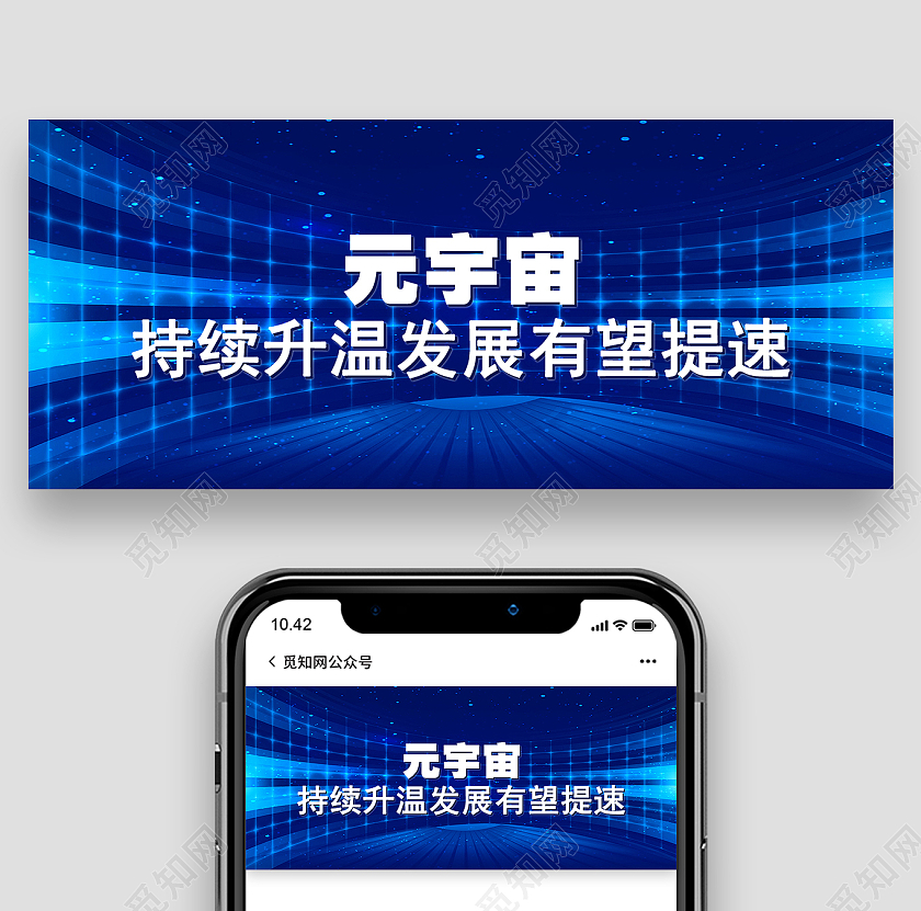 简约大气蓝色系元宇宙持续升温发展有望提速首图头图元宇宙首图