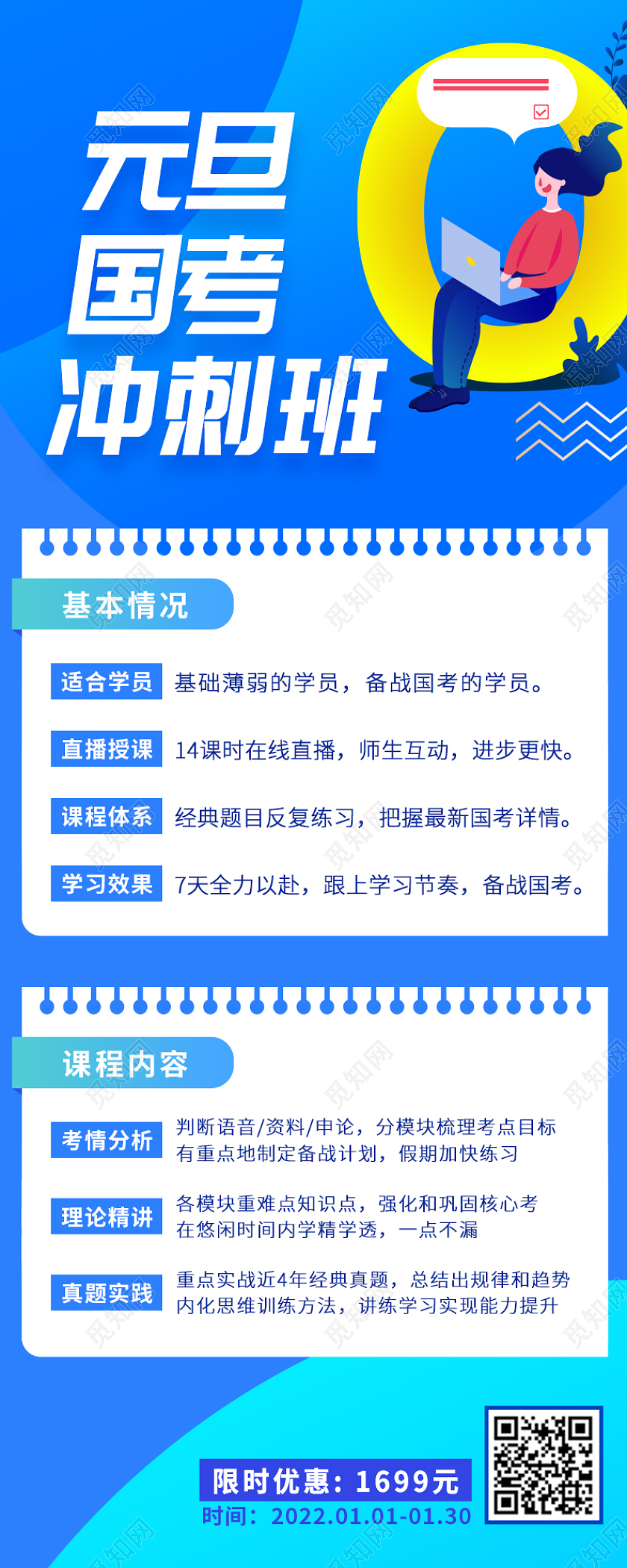 元旦活动蓝色扁平元旦国考冲刺班课程讲授手机长图元旦长图