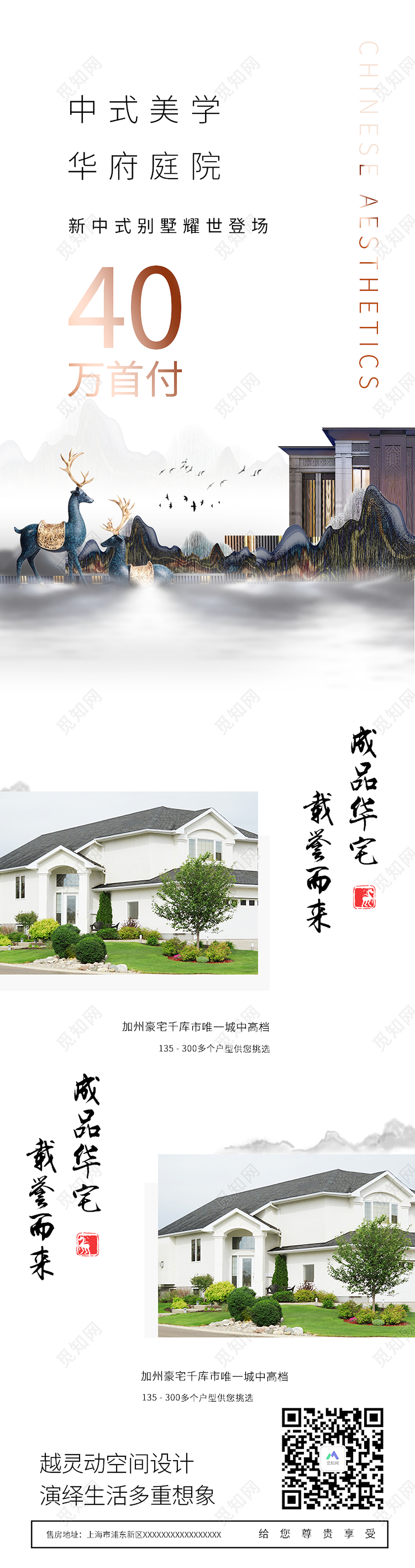 白色简约风新中式别墅耀世登场房地产手机长图地产长图