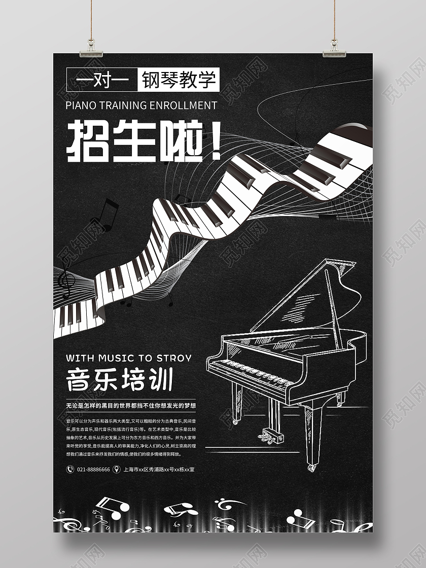 黑色艺术感音乐培训钢琴教学招生宣传海报音乐培训海报