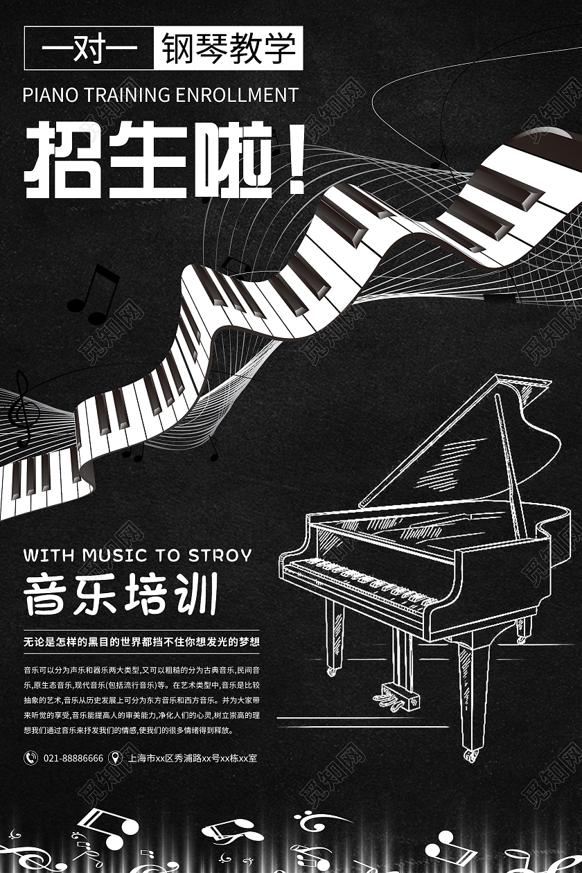 黑色艺术感音乐培训钢琴教学招生宣传海报音乐培训海报