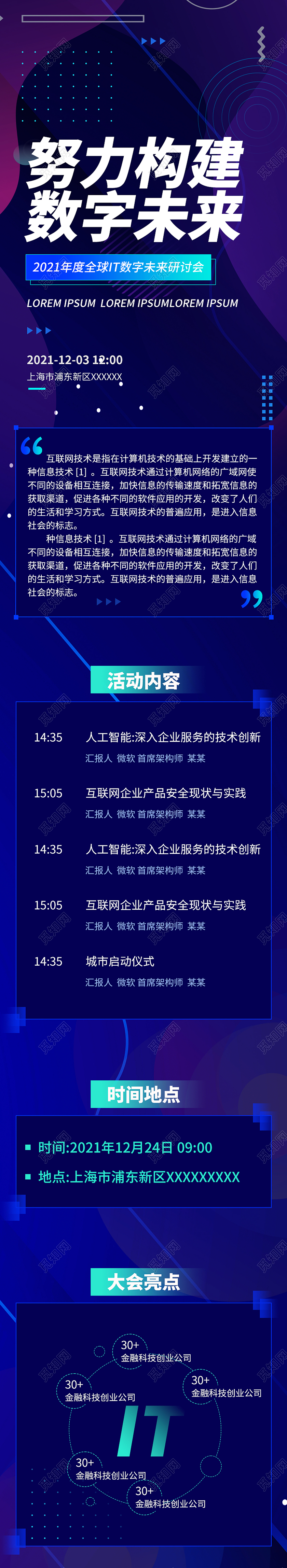 蓝色简约风努力构建数字未来手机长图H5