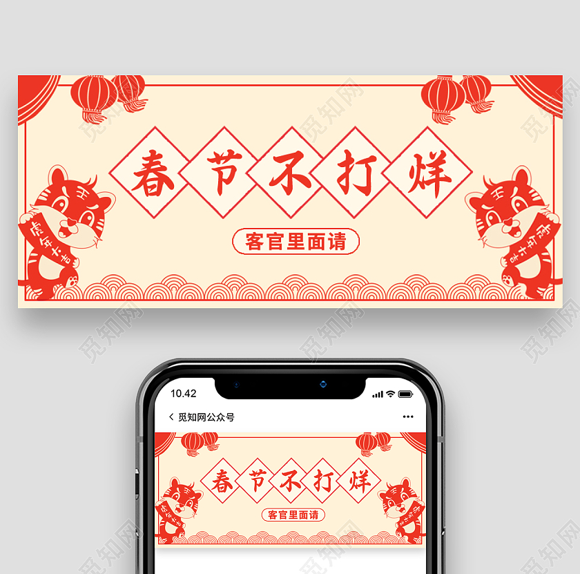 红色剪纸春节不打烊首图微信公众号首图2022新年春节虎年春节2022新年春节虎年春节不打烊