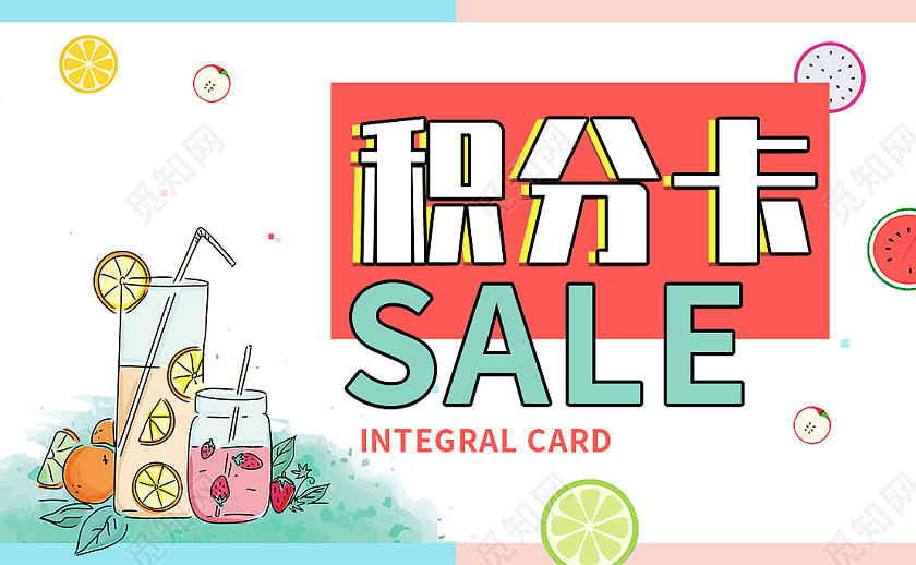 简约时尚冷饮会员积分卡会员卡矢量文件