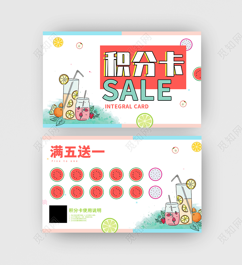 简约时尚冷饮会员积分卡会员卡矢量文件
