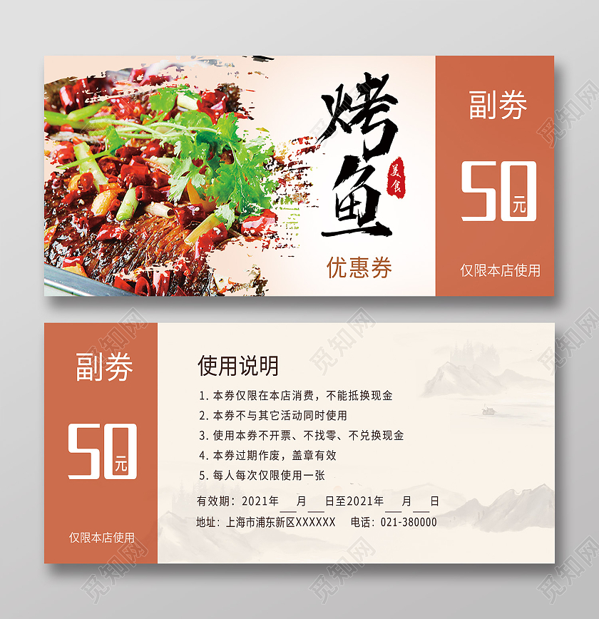 黄色简约风烤鱼50元代金券副券中华美食餐饮代金券