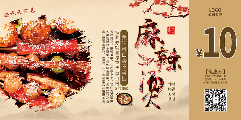 黄色简约风麻辣烫10元代金券营养健康美味餐饮代金券