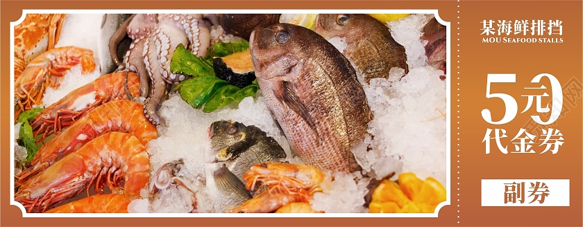 海鲜排挡50元代金券抵扣券美食优惠卡促销卡券餐饮代金券