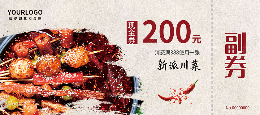 米色简约风新派川菜美食200元代金券使用说明餐饮代金券