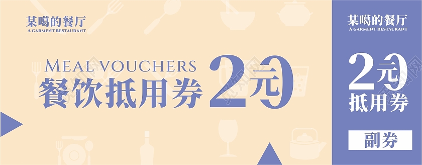 餐饮抵用券20元抵扣券优惠券美食促销卡券餐饮代金券