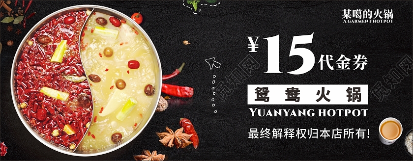黑色火锅促销15元代金券优惠券抵扣券美食卡券餐饮代金券