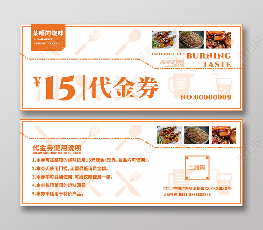 橙色线条15元代金券优惠券快餐店促销卡券餐饮代金券
