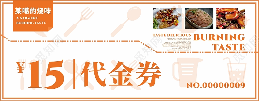 橙色线条15元代金券优惠券快餐店促销卡券餐饮代金券
