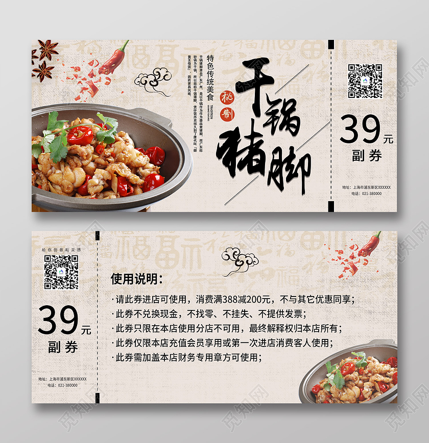 米色简约风干锅猪脚美味健康39元代金券餐饮代金券
