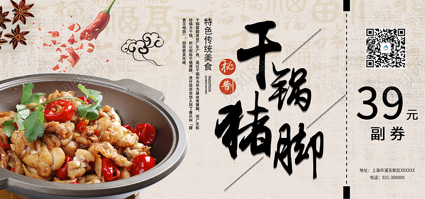 米色简约风干锅猪脚美味健康39元代金券餐饮代金券